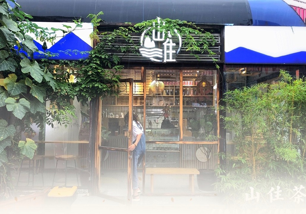 山住茶 | 人民廣場(chǎng)店正式跟大家說(shuō)一聲“感謝”也道一聲“再見(jiàn)”