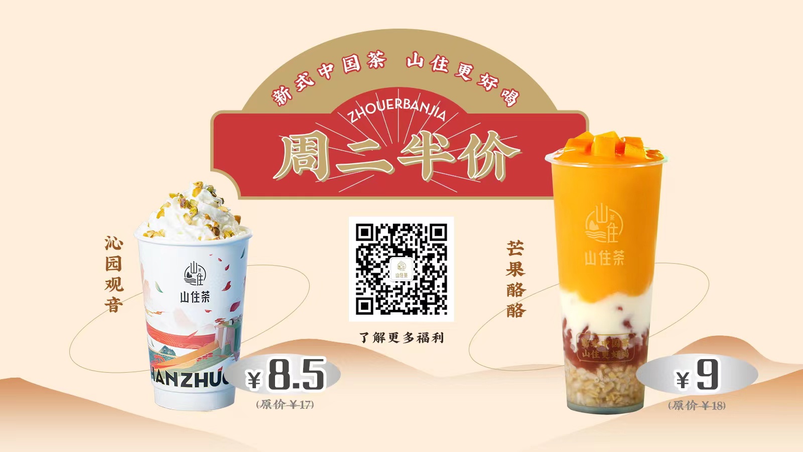 山住茶 | 半價(jià)茶香為奮斗的你助力