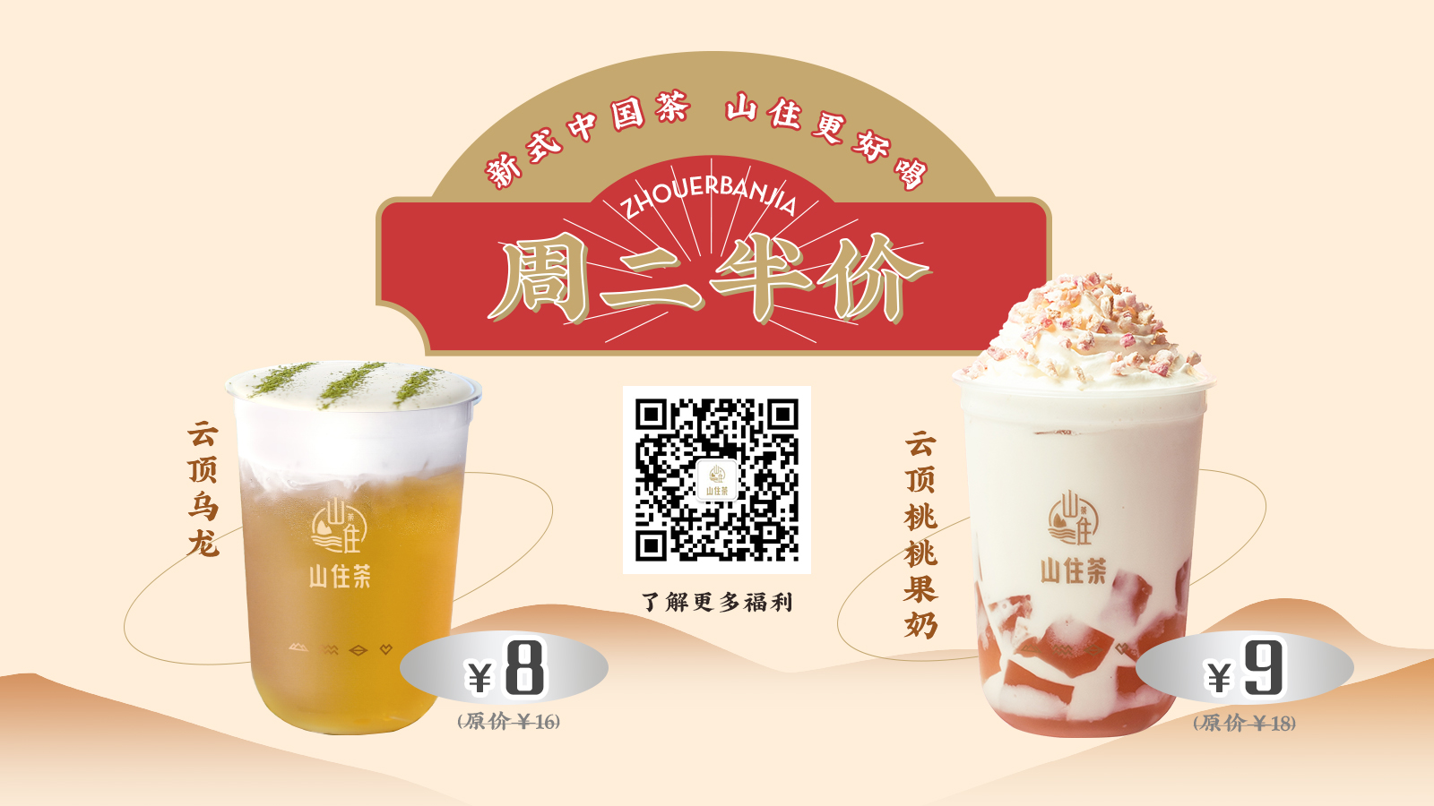 山住茶 | 半價(jià)茶香撫慰悶長(zhǎng)夏日