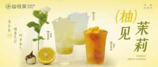 山住上新|與你“柚”見面啦！ 免費送柚色小黃傘！