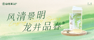 山?。迕黠嫴?，山水相伴，喝霧雨春山龍井送“龍井香包”