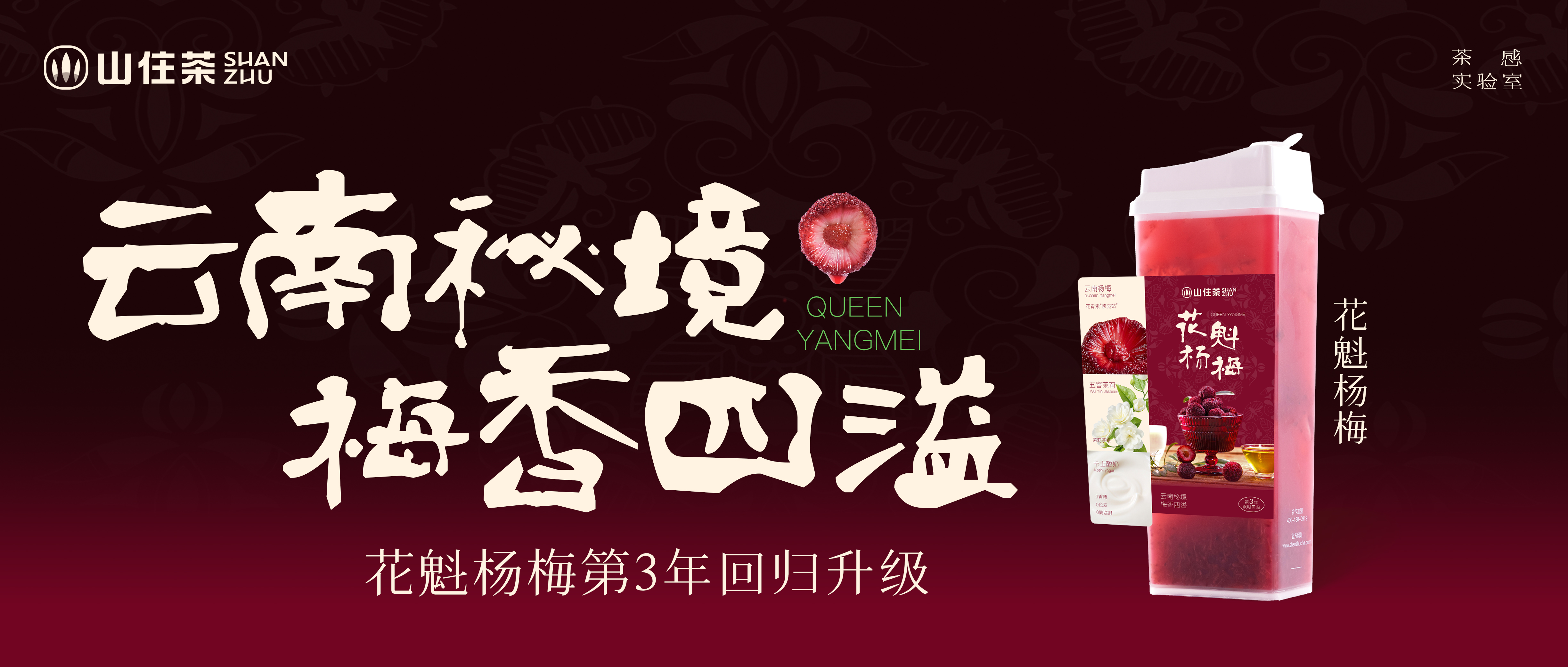 上新|花魁楊梅第3年升級回歸,搶鮮上線！